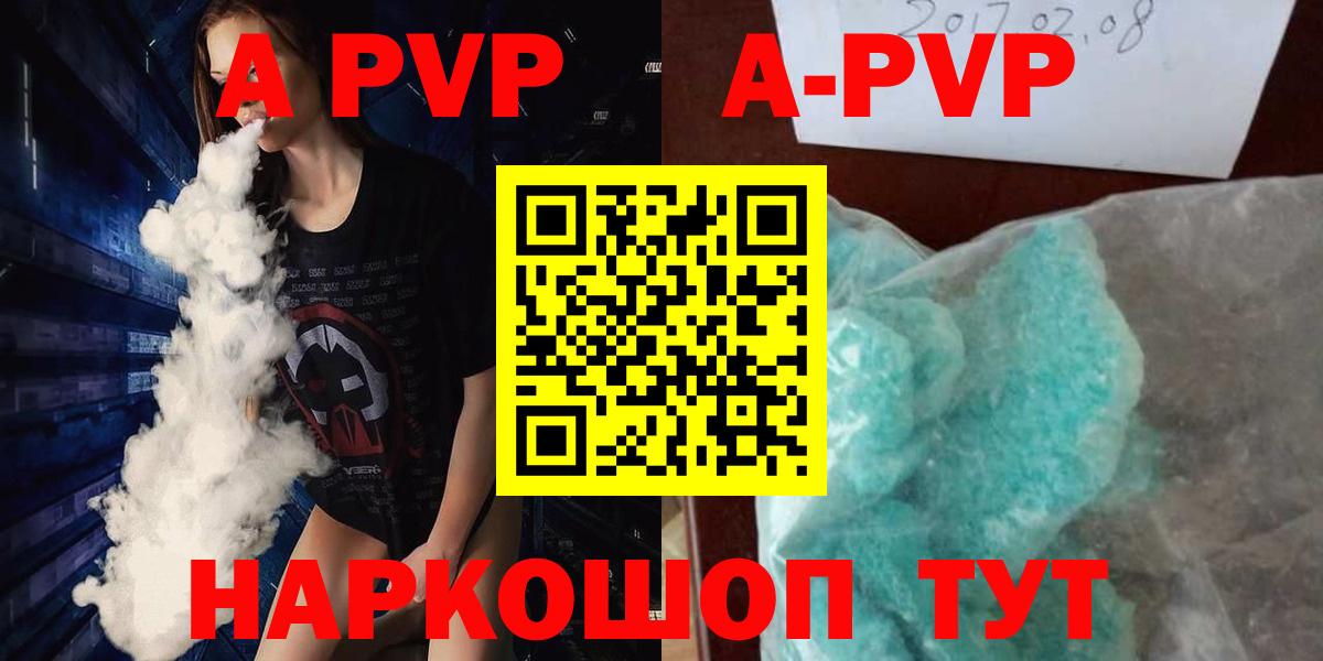 A PVP кристаллы  Вход с VPN  A-PVP крисы CK  Новоалтайск  A-PVP мука 