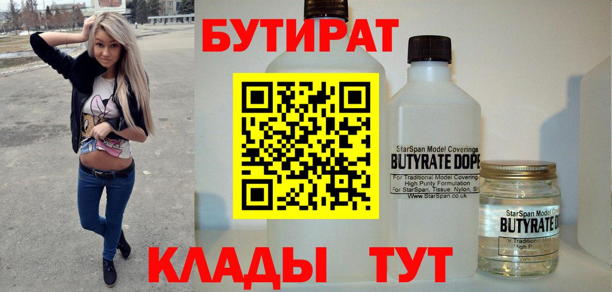 БУТИРАТ  Бутират BDO 33%  Вход с VPN  Новоалтайск 